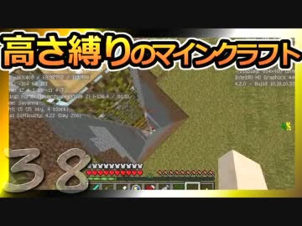 Minecraft 高さ縛りのマインクラフト 第38話 ゆっくり実況 ニコニコ動画