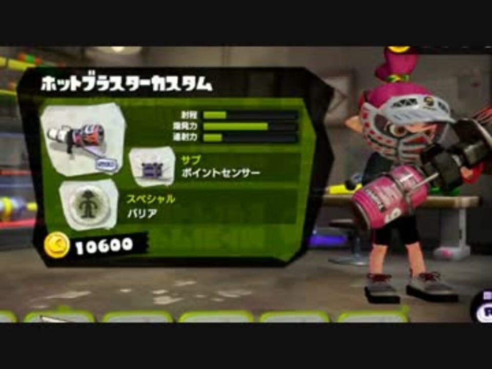 スプラトゥーンでsplat 6 12 ホットブラスターカスタム編 2 ニコニコ動画