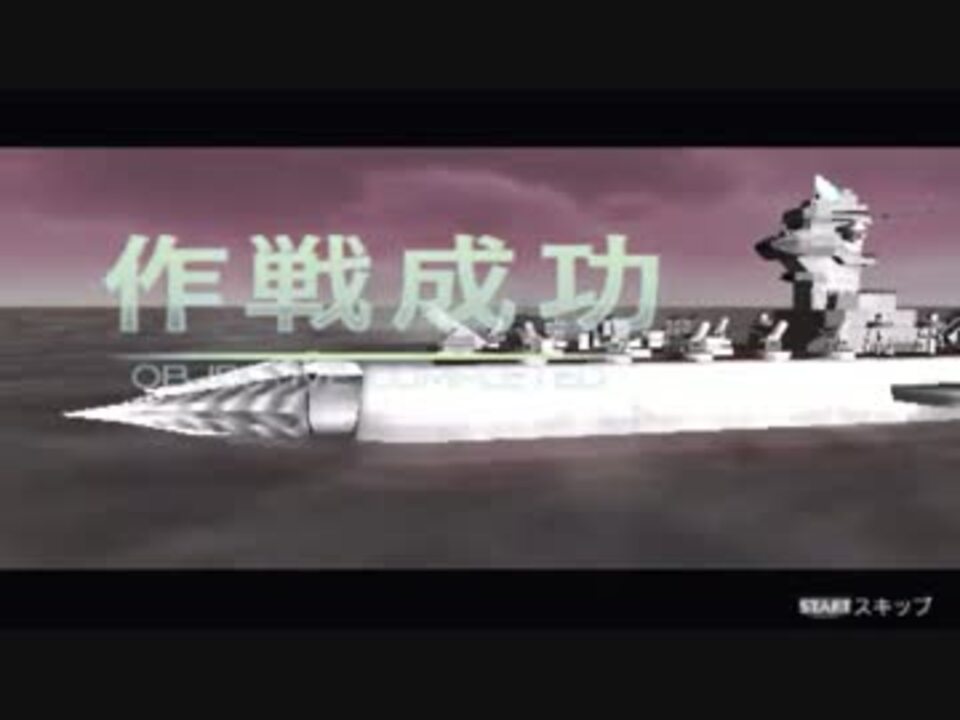 ウォーシップガンナー2 ドリル戦艦で超兵器を削りつくす 前編 ニコニコ動画