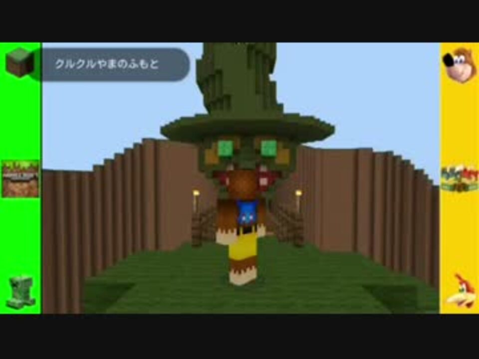 マインクラフトでバンジョーとカズーイを再現プロジェクト 02 ニコニコ動画