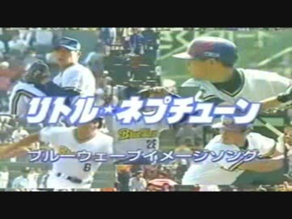 リトル☆ネプチューン ブルーウェーブイメージソング 1999.mp4