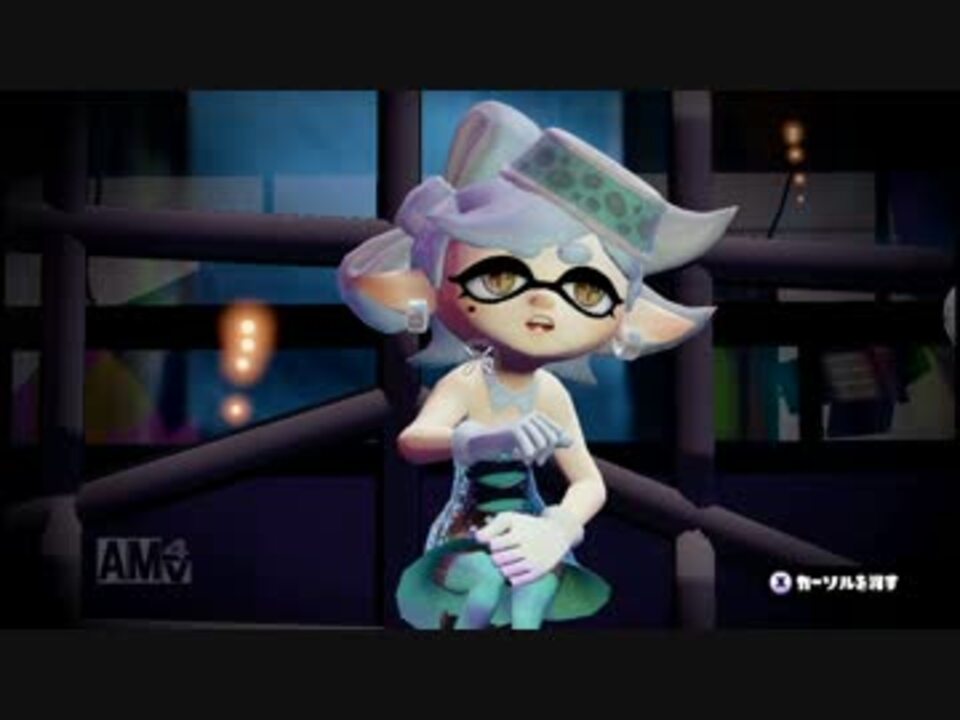 スプラトゥーン シオカラーズ フェス限定bgm Directの時の曲 ニコニコ動画