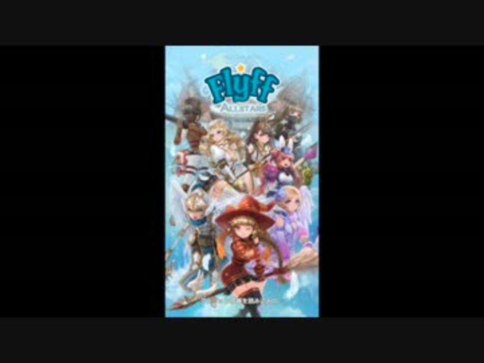 Akb48のまゆゆに会いたいのでフリフオールスターズをプレイしてみた 001 ニコニコ動画