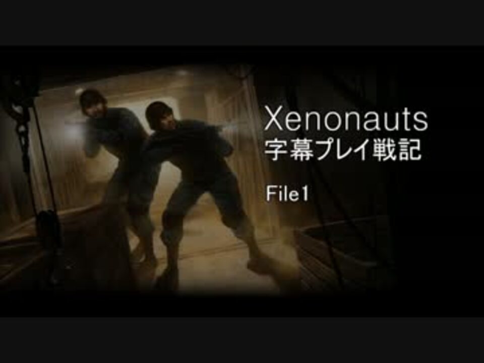 Xenonauts字幕プレイ戦記 File1 ニコニコ動画
