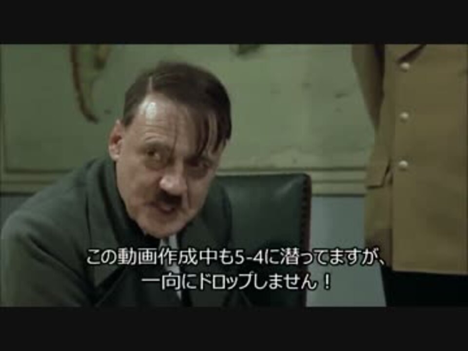 艦これ 総統閣下は瑞鶴ドロップにお怒りのようです ニコニコ動画