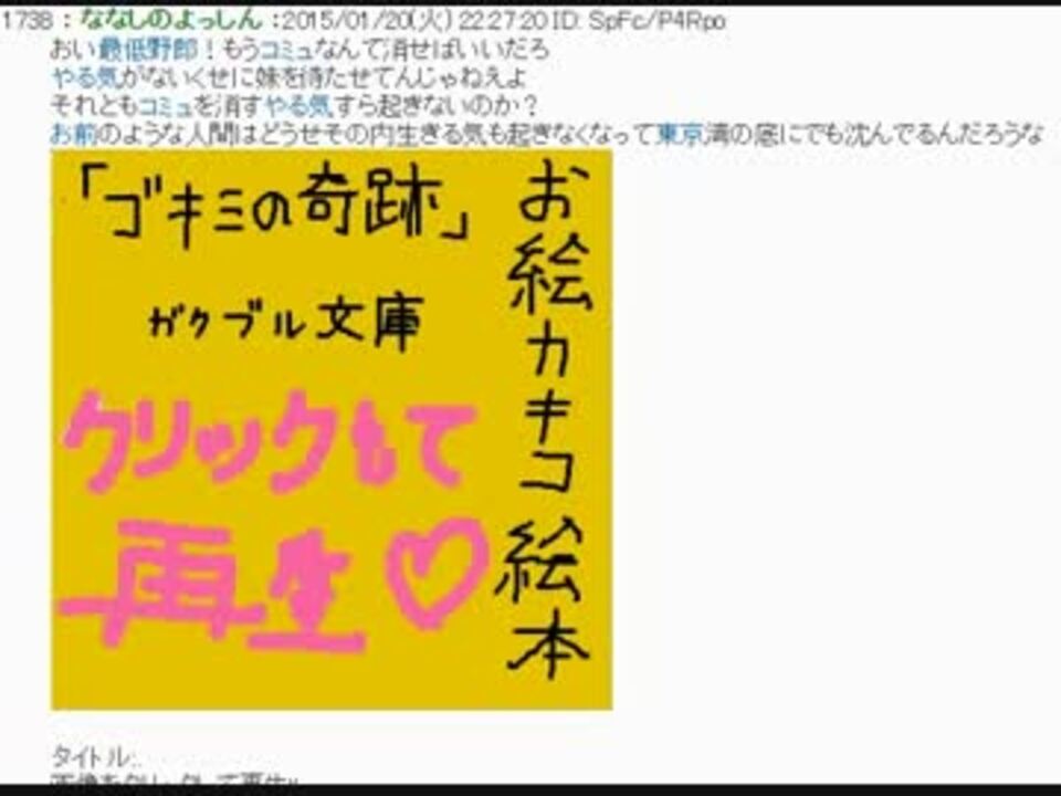 ガクブル文庫 ゴキミの奇跡 ニコニコ動画