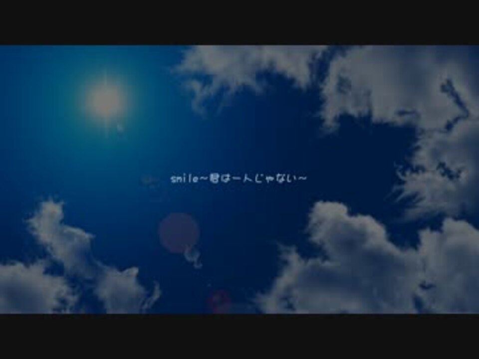 人気の Smile 動画 392本 11 ニコニコ動画