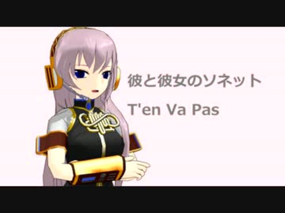 巡音ルカ 彼と彼女のソネット カバー曲 ニコニコ動画