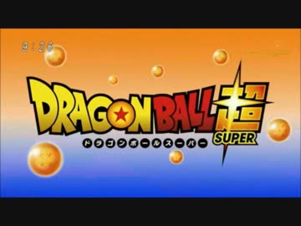 新番組 ドラゴンボール超 Cm予告 ニコニコ動画