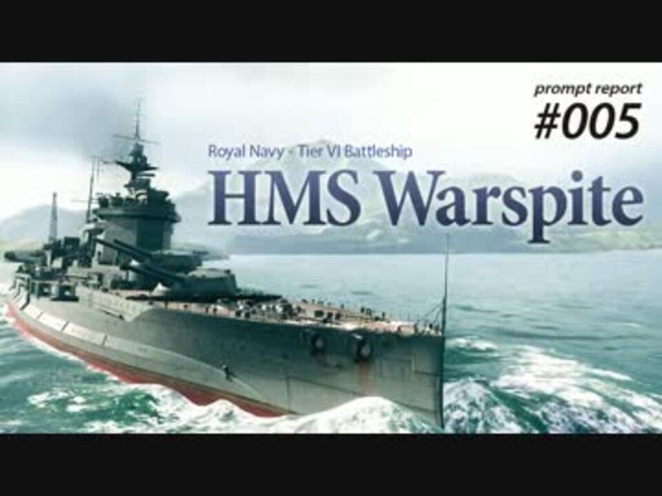 人気の ゲーム World Of Warships 動画 5 262本 30 ニコニコ動画