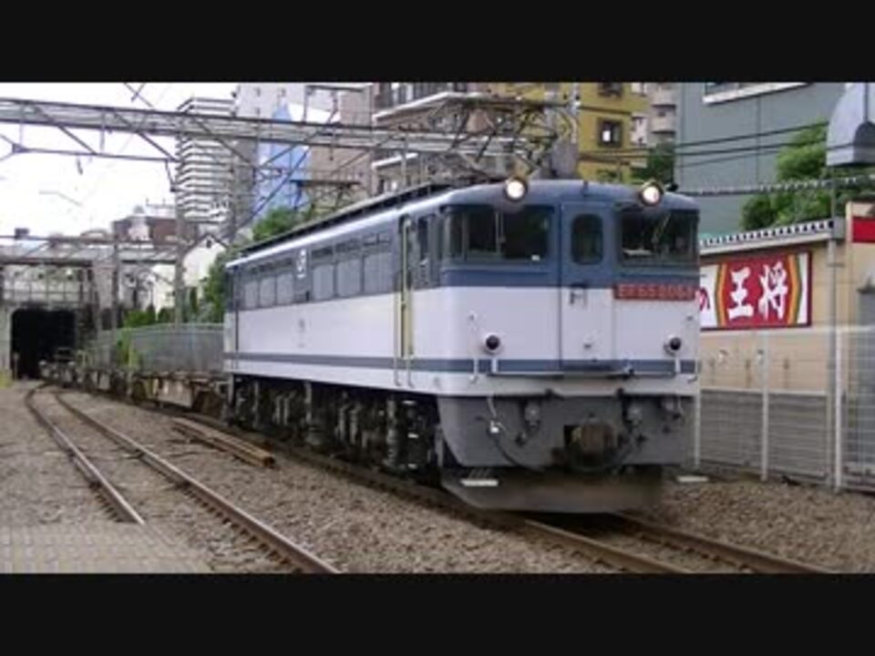 配6794レ　EF65-2068+コキ(空)4B＠府中本町通過 - ニコニコ動画