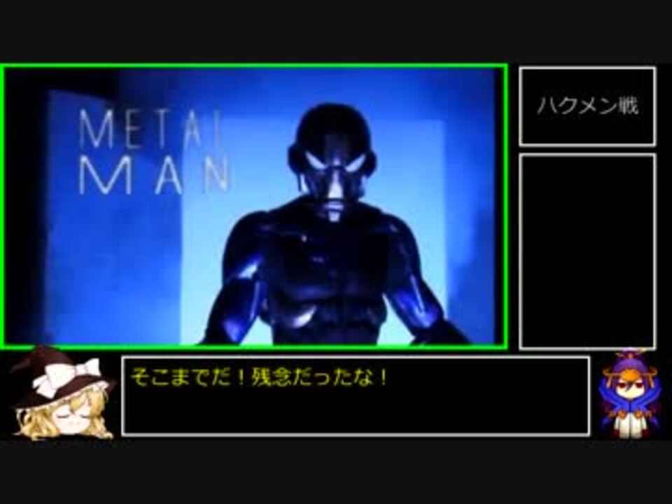 人気の メタルマン 動画 301本 4 ニコニコ動画