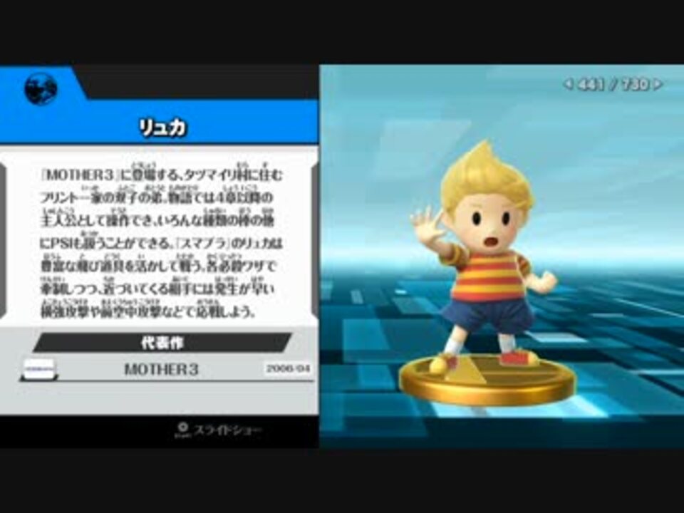 スマブラwiiu リュカ ロイ リュウ スプラトゥーン 追加フィギュア ニコニコ動画