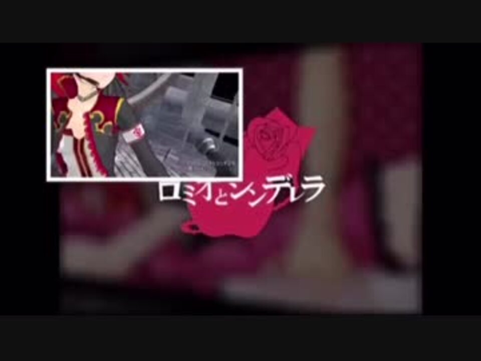 人気の Vocaloid ミリしらロミオとシンデレラ 動画 22本 ニコニコ動画