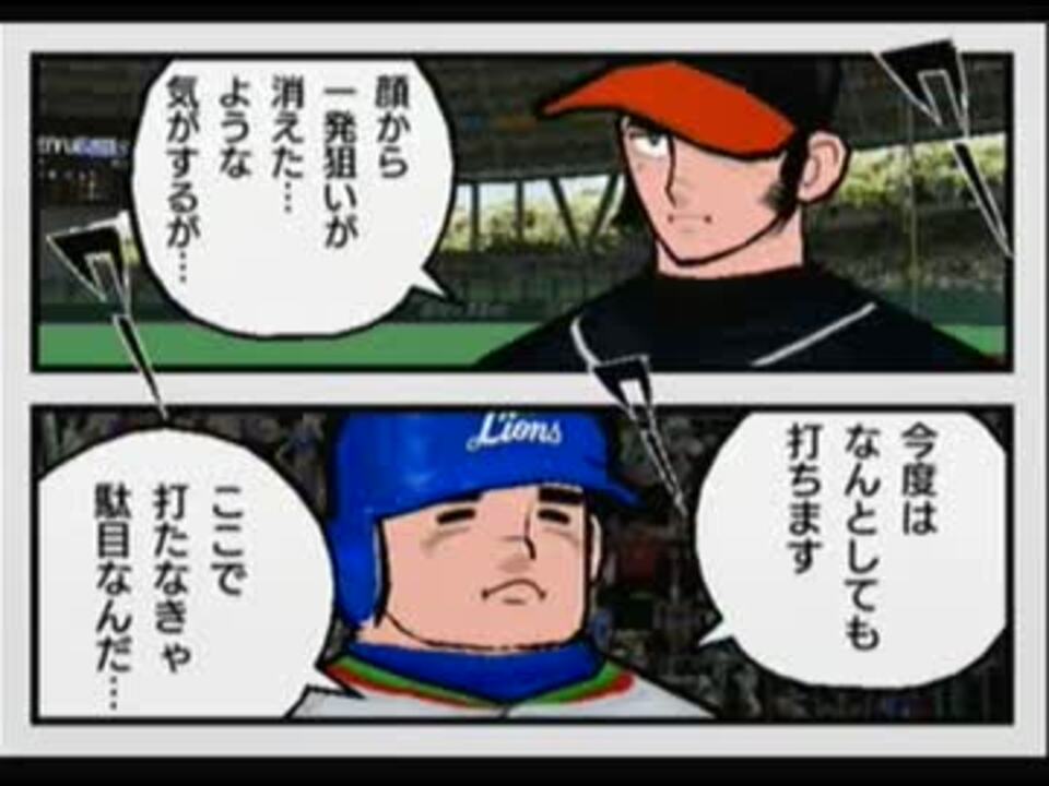 試合観戦 西武vsダイエー 激闘プロ野球 ニコニコ動画