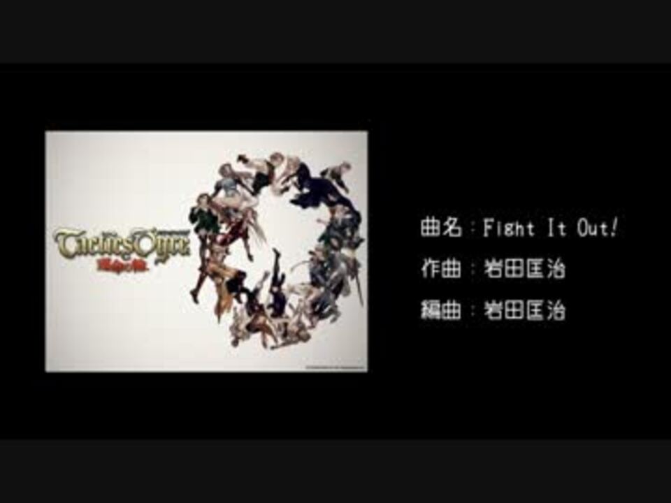 作業用bgm タクティクスオウガ 運命の輪 Fight It Out ニコニコ動画