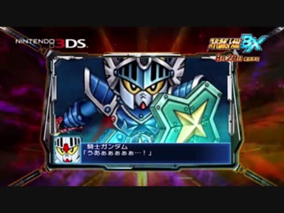 3DS】スーパーロボット大戦BX 第1弾完全版PV - ニコニコ動画