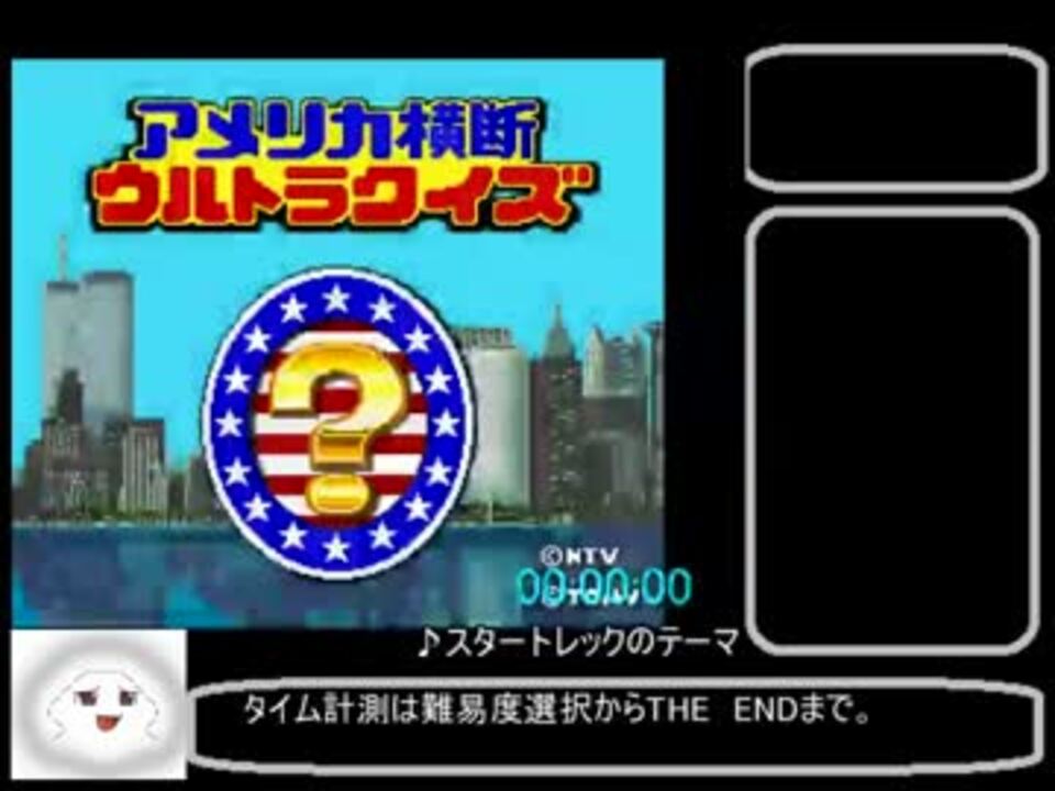 Rta Sfcアメリカ横断ウルトラクイズ51 13 Biim兄貴リスペクト 1 3 ニコニコ動画