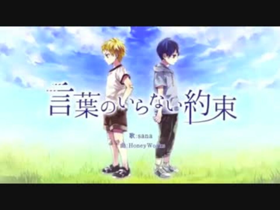 Hikari 言葉のいらない約束 歌ってみた Honeyworks ニコニコ動画