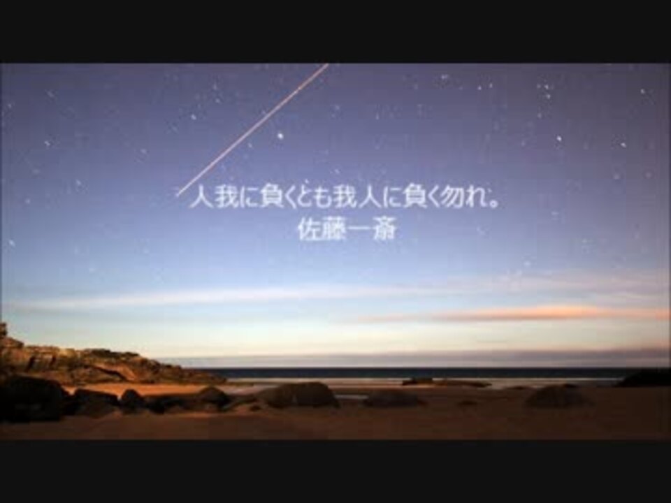 植野瞬 旅行ライターが世界で出会った名言 佐藤一斎 ニコニコ動画