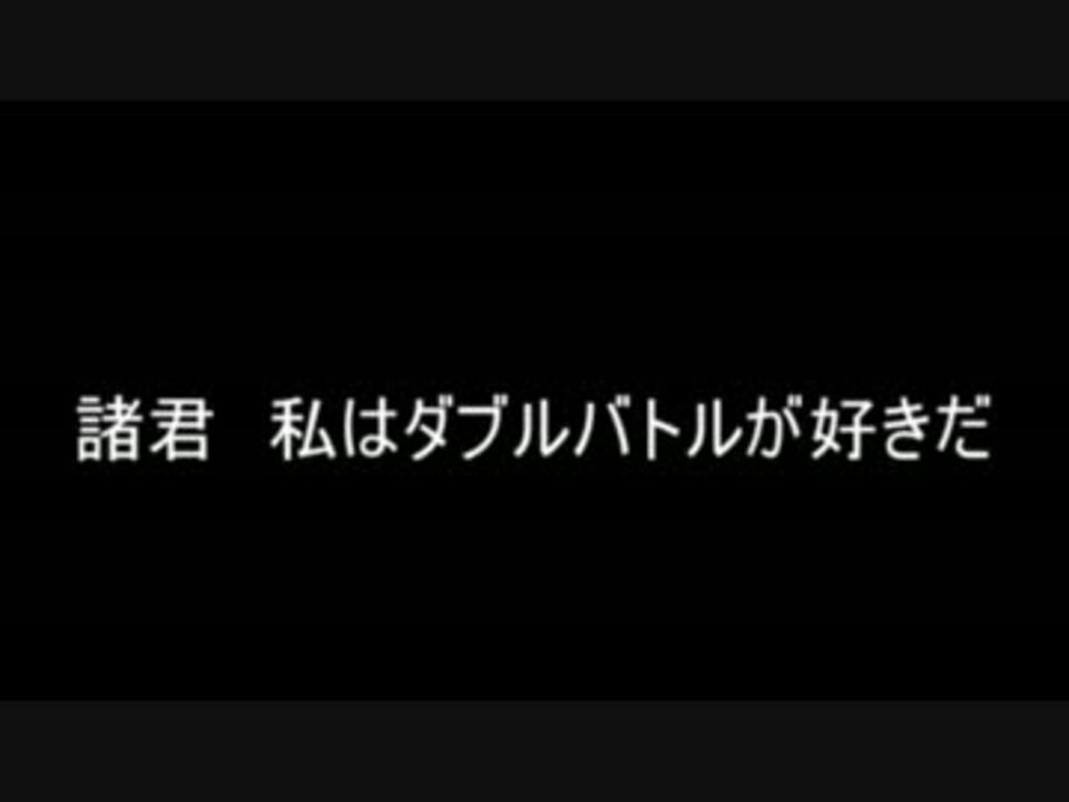 ポケモン ゆっくりバオッキーのタブルバトル奮闘記 眼醒祠杯 一回戦 ニコニコ動画