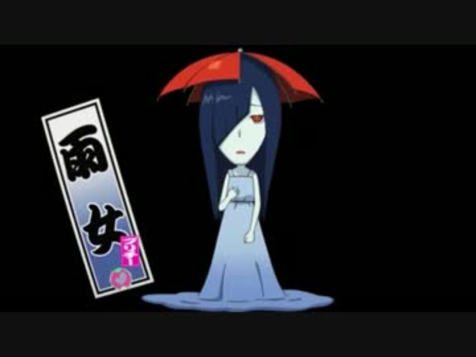 雨女のごめんなさい集 ニコニコ動画
