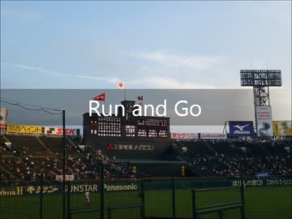 甲子園 前橋育英 応援歌全曲メドレー 13夏選手権 高校野球 ニコニコ動画