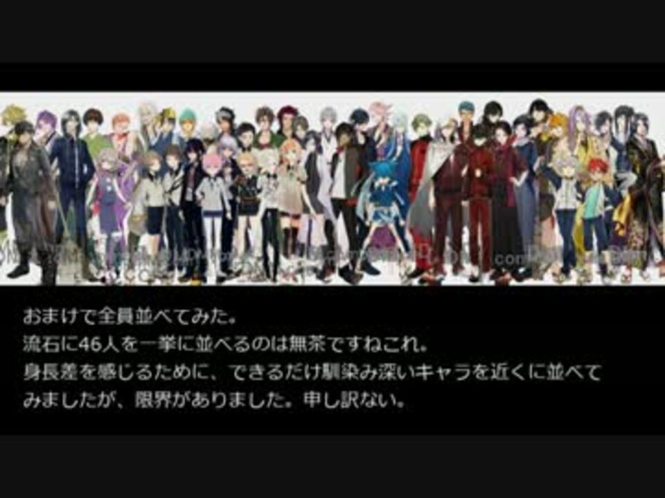 刀剣乱舞 男士たちの身長を立ち絵から計測してみた ニコニコ動画