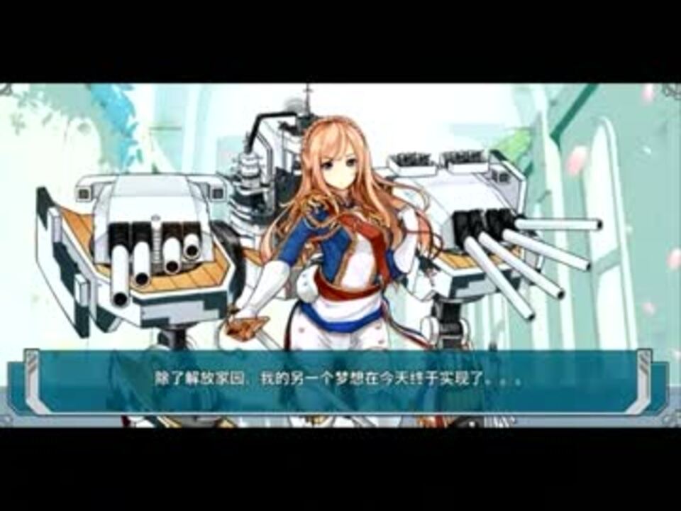 戦艦少女立ち絵 と 結婚するセリフ ニコニコ動画