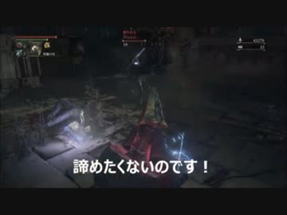 Bloodborne ブラッドボーン侵入 実況 Part11 ニコニコ動画