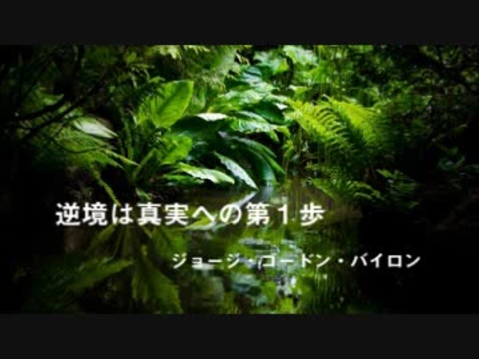 明日の自分にエールを送ろう バイロン 長谷川桜子 ニコニコ動画