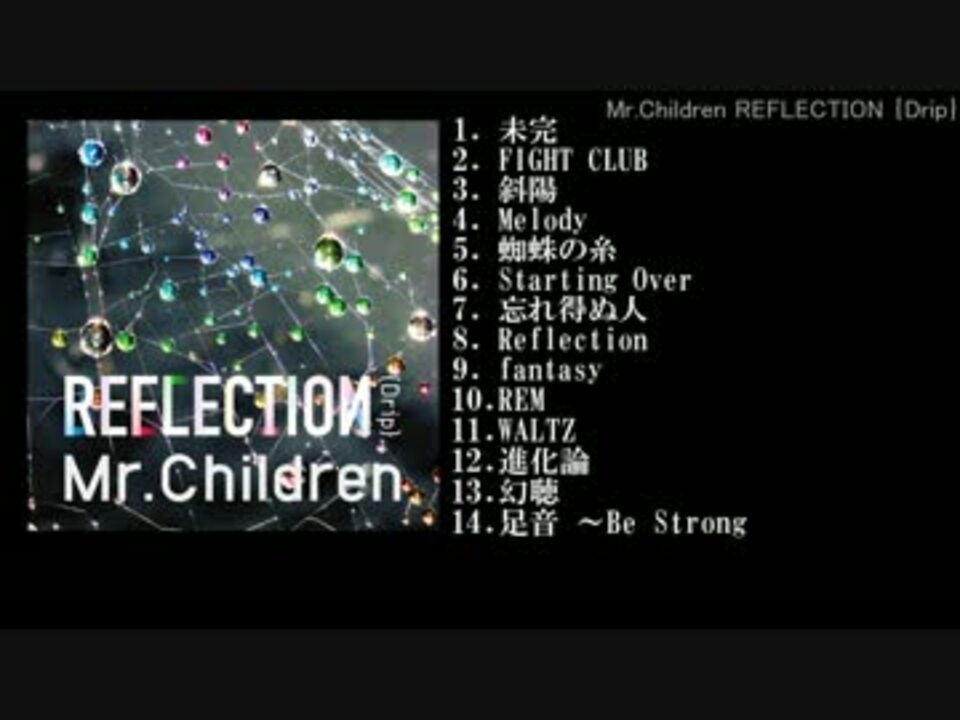 Mr Children Reflection 試聴動画 Drip Naked編 ニコニコ動画