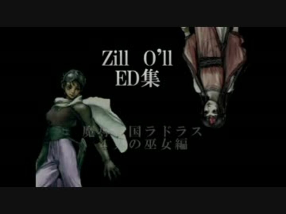 ジルオールed集 魔導王国ラドラス４人の巫女編 ニコニコ動画