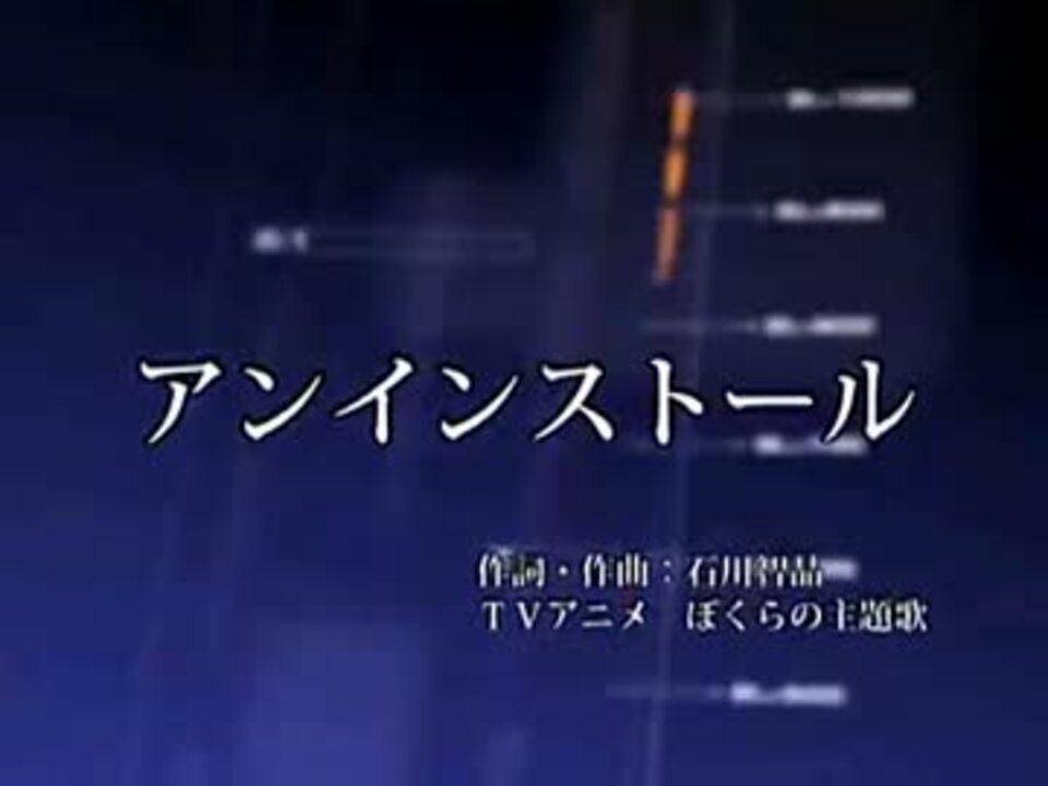 合唱 ぼくらの アンインストール ニコニコ動画