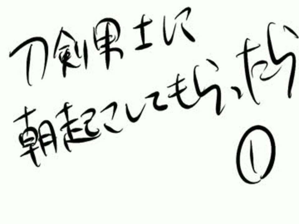 人気の 薬研藤四郎 刀剣乱舞 動画 2 150本 15 ニコニコ動画