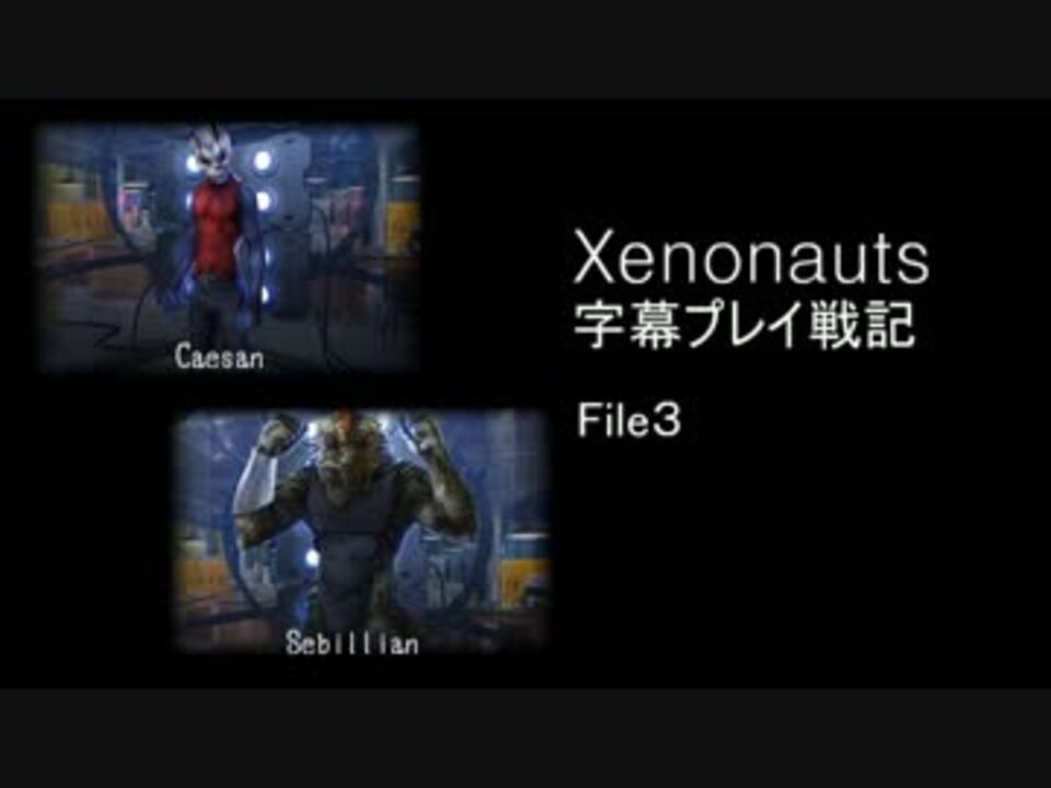 Xenonauts字幕プレイ戦記 File3 ニコニコ動画