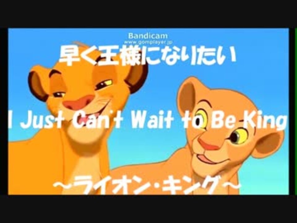 早く王様になりたい ニコニコ動画
