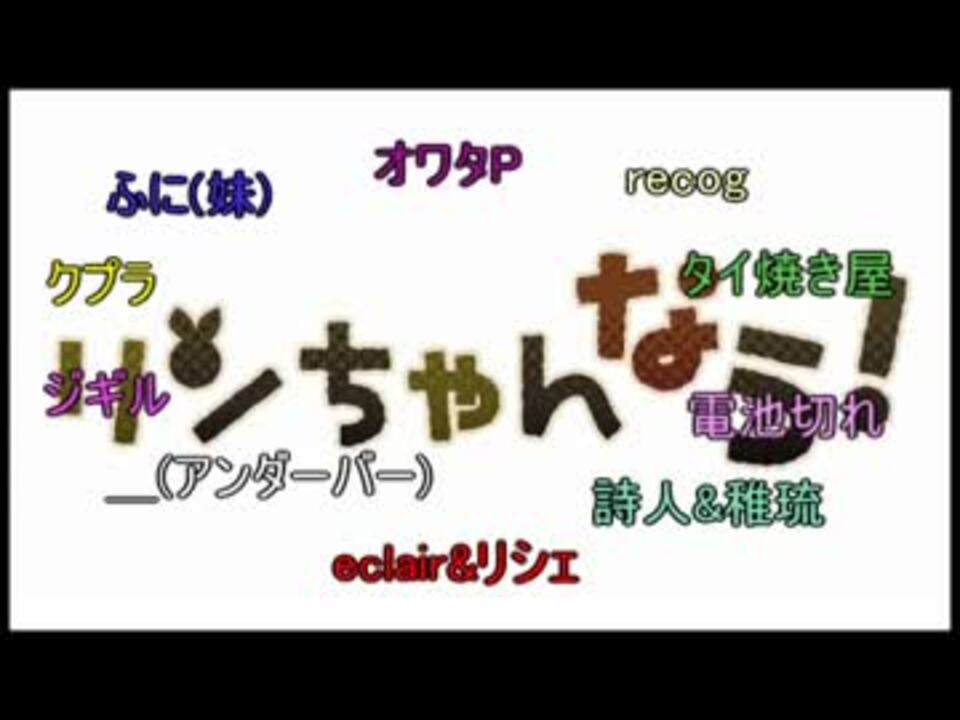 合唱 10人のリンちゃんなう を合わせたら凄い事になった カオス ニコニコ動画