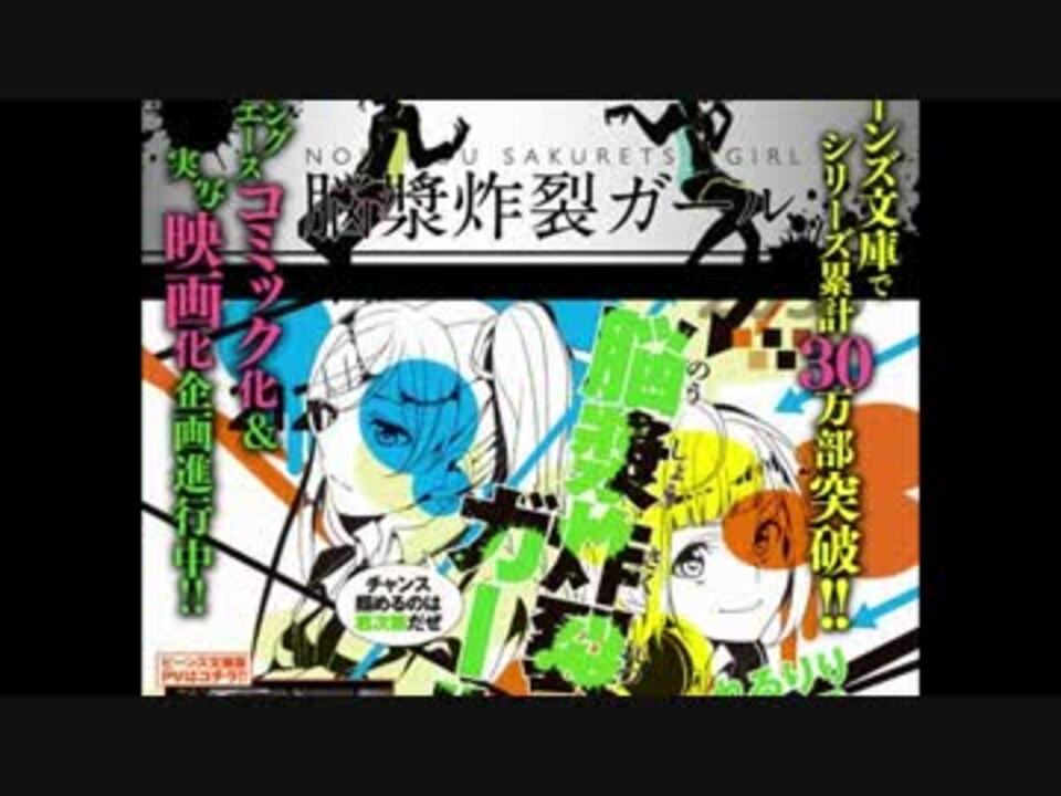 映画 脳漿炸裂ガール 主題歌 私立恵比寿中学voice ニコニコ動画