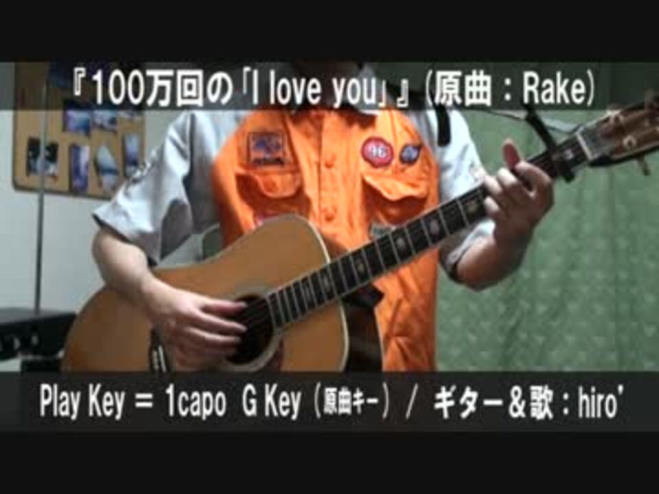 人気の 100万回の I Love You 動画 34本 ニコニコ動画