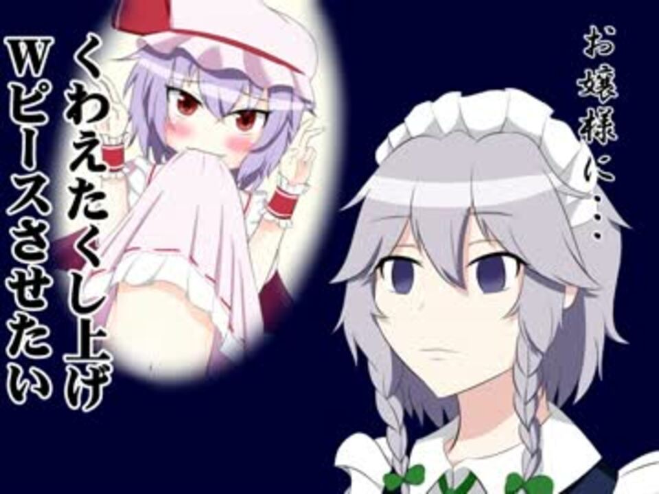 人気の 東方手書き劇場 十六夜咲夜 いつか訪れる結末 動画 25本 ニコニコ動画