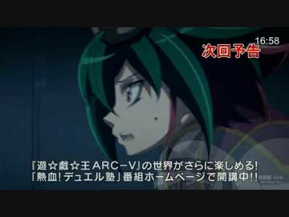 遊戯王arc V アーク ファイブ 第63話 Web予告 ニコニコ動画