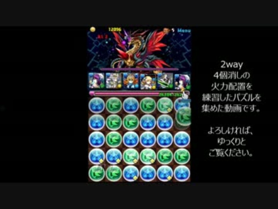 パズドラ 2way 4個消し の 火力配置を覚えたい ニコニコ動画