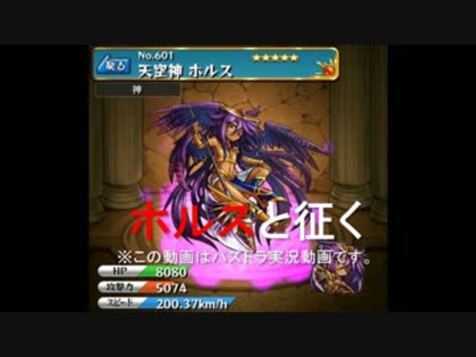 パズドラ ホルスと征く 第六章 沙悟浄 猪八戒降臨初見プレイ編 ニコニコ動画