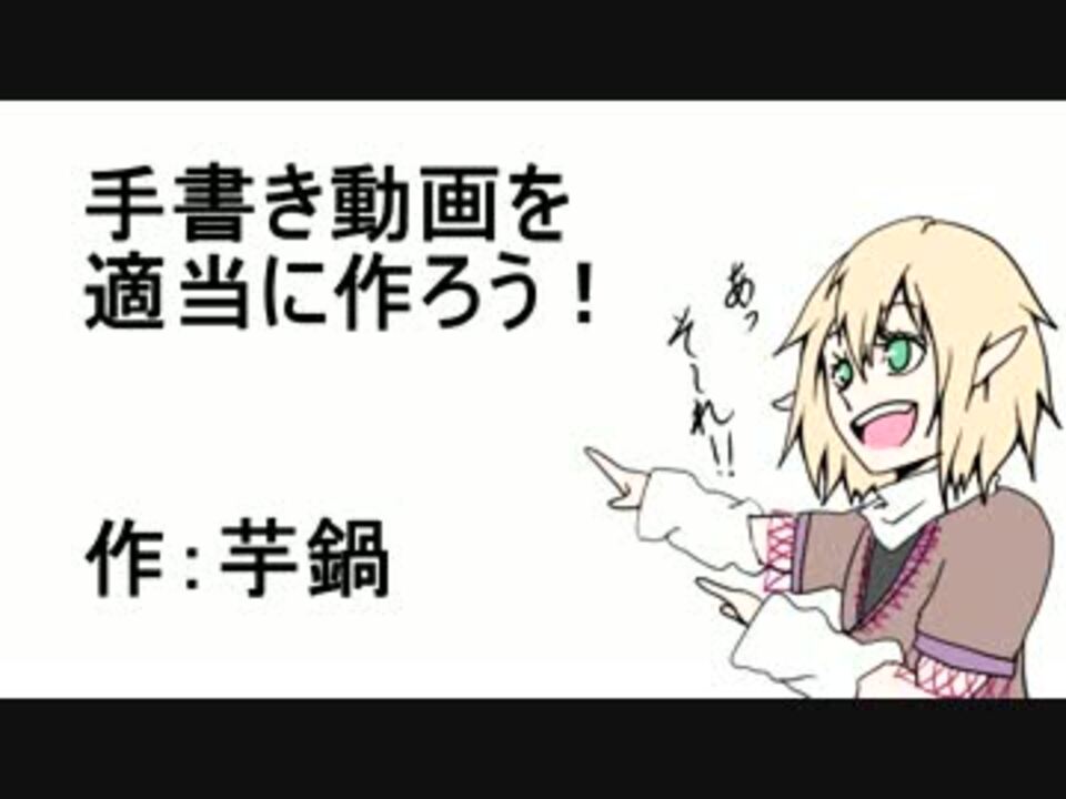 第７回東方ニコ童祭 手書き動画の作り方 テキトウに教えます ニコニコ動画