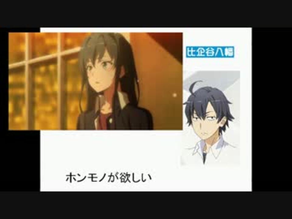 やはり俺の青春ラブコメはまちがっている 続 13話 最終回 感想 ニコニコ動画