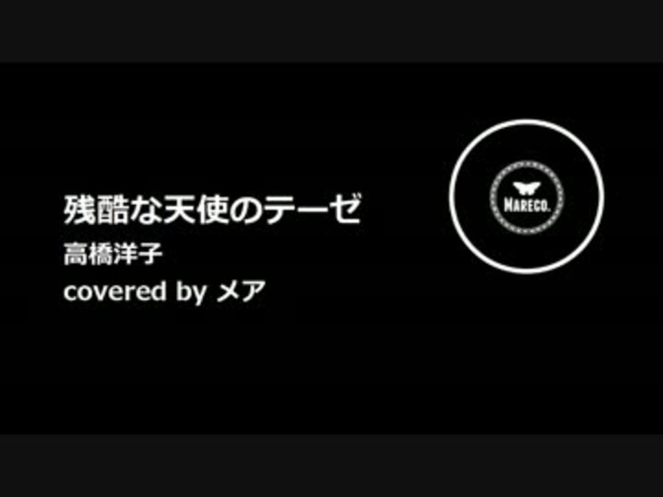 人気の 残酷な天使のテーゼ 歌ってみた 新世紀エヴァンゲリオン 動画 173本 3 ニコニコ動画