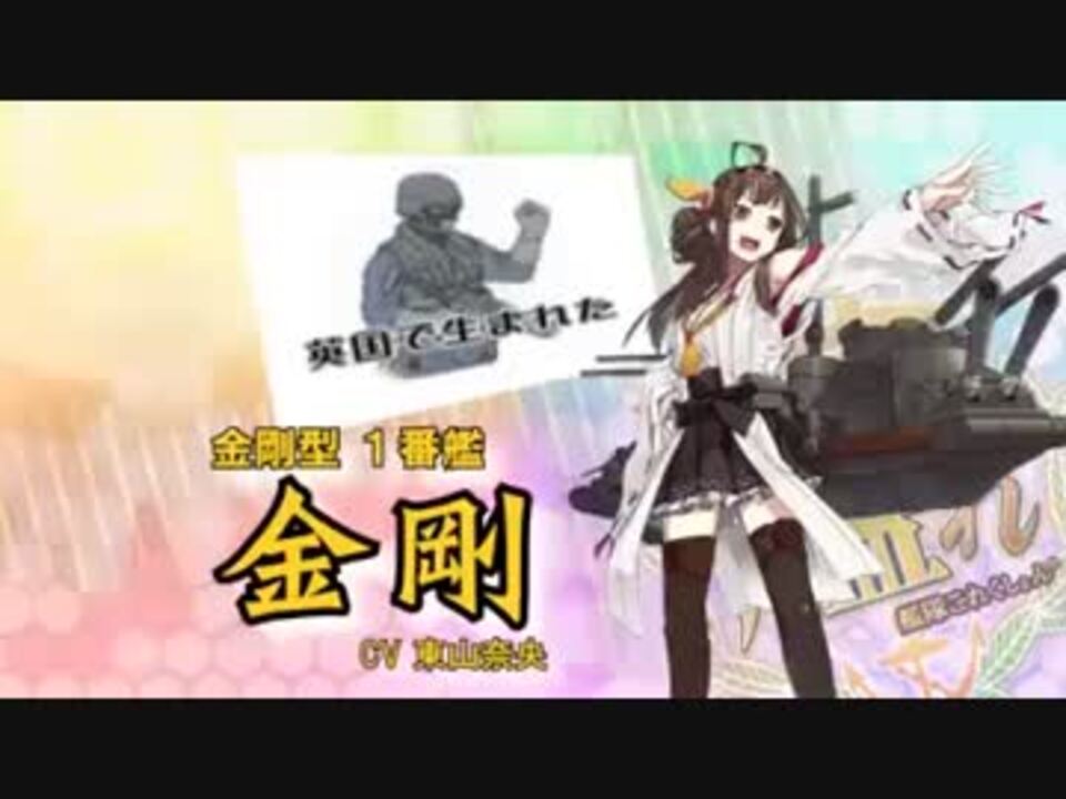 ｃｖ東山奈央の艦娘達 ニコニコ動画