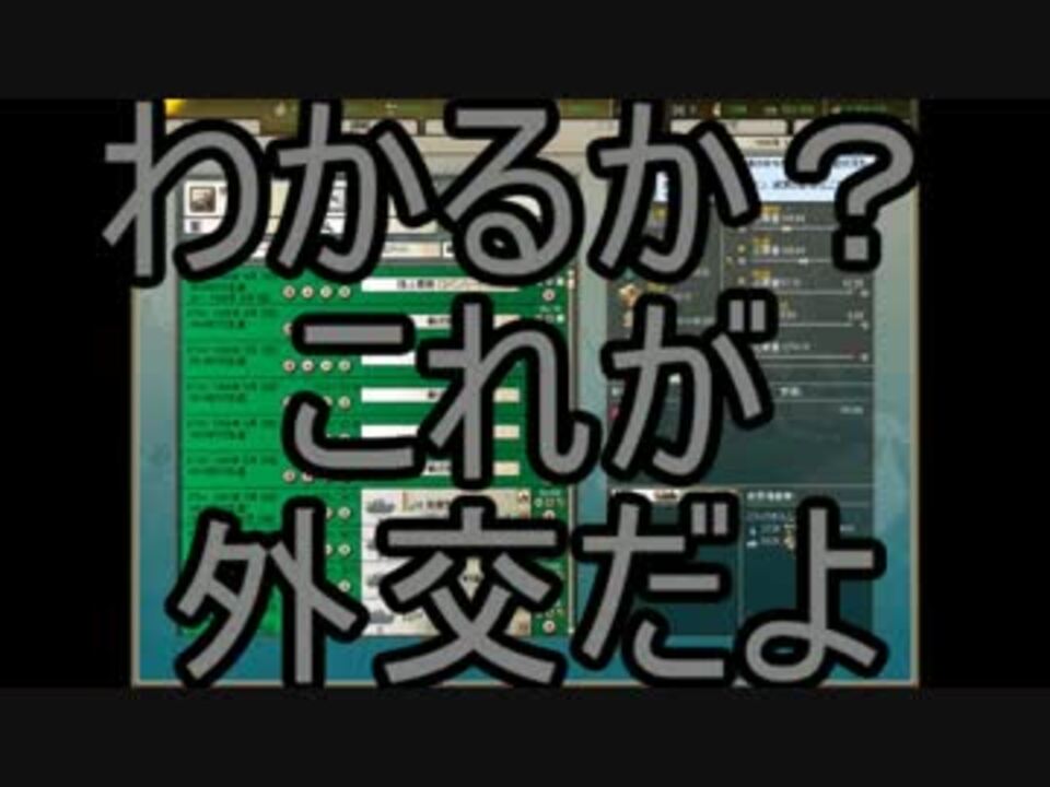 Hoi2 知り合いたちと本気で戦略ゲーやってみたpart12 マルチ実況 ニコニコ動画