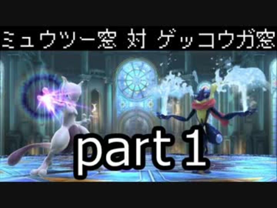 人気の ゲッコウガ 動画 452本 2 ニコニコ動画